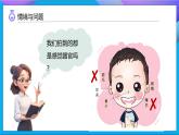 【任務(wù)型備課】教科版科學(xué)一上-2.5 通過感官來發(fā)現(xiàn)（課件+教案+習(xí)題）