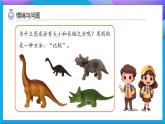 【任務(wù)型備課】教科版科學(xué)一上-2.6 觀察與比較（課件+教案+習(xí)題）