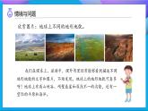 【任务型备课】教科版科学五上-2.1 地球的表面（课件+教案+习题）