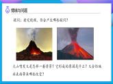 【任务型备课】教科版科学五上-2.4 火山喷发的成因及作用（课件+教案+习题）