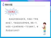 【任务型备课】教科版科学五上-3.1 时间在流逝（课件+教案+习题）