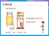 【任務(wù)型備課】教科版科學(xué)五上-3.3 我們的水鐘（課件+教案+習(xí)題）