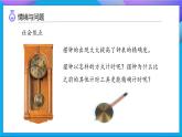 【任務(wù)型備課】教科版科學(xué)五上-3.4 機(jī)械擺鐘（課件+教案+習(xí)題）