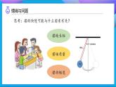 【任務(wù)型備課】教科版科學(xué)五上-3.5 擺的快慢（課件+教案+習(xí)題）