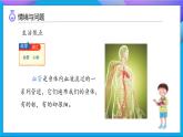 【任務(wù)型備課】教科版科學(xué)五上-4.3 心臟和血液（課件+教案+習(xí)題）