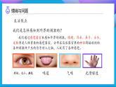 【任務(wù)型備課】教科版科學(xué)五上-4.5 身體的“聯(lián)絡(luò)員”（課件+教案+習(xí)題）