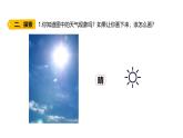 1.1我們關(guān)心天氣（課件）2025-2026學(xué)年教科版三年級科學(xué)上冊