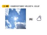 1.1我們關(guān)心天氣（課件）2025-2026學(xué)年教科版三年級科學(xué)上冊
