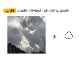 1.1我們關(guān)心天氣（課件）2025-2026學(xué)年教科版三年級科學(xué)上冊