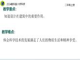 教科版（2025）科學(xué)二年級上冊第一單元 單元小結(jié) 課件+素材