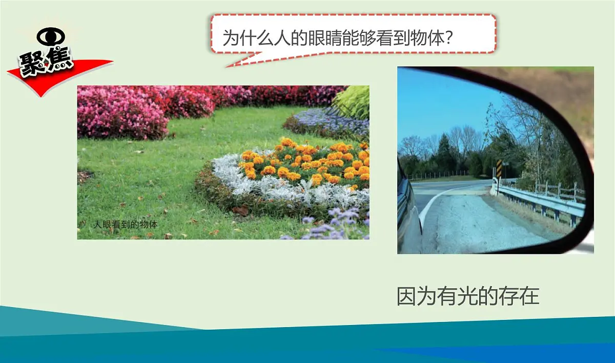教科版科学五年级上册1.1《有关光的思考》课件第2页