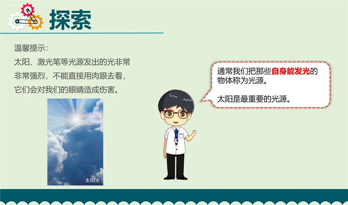 教科版科学五年级上册1.1《有关光的思考》课件第5页