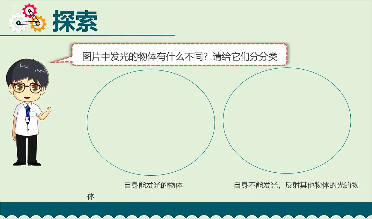 教科版科学五年级上册1.1《有关光的思考》课件第6页