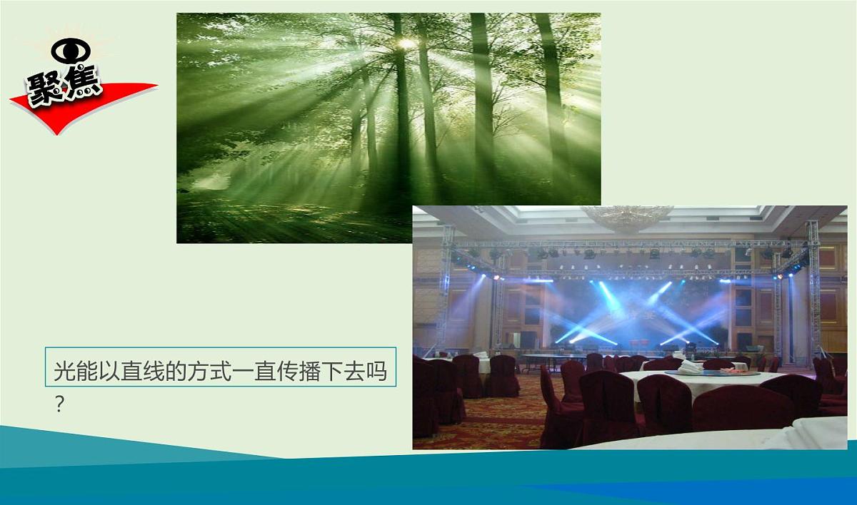 教科版科学五年级上册1.3《光的传播会遇到阻碍吗》课件第3页