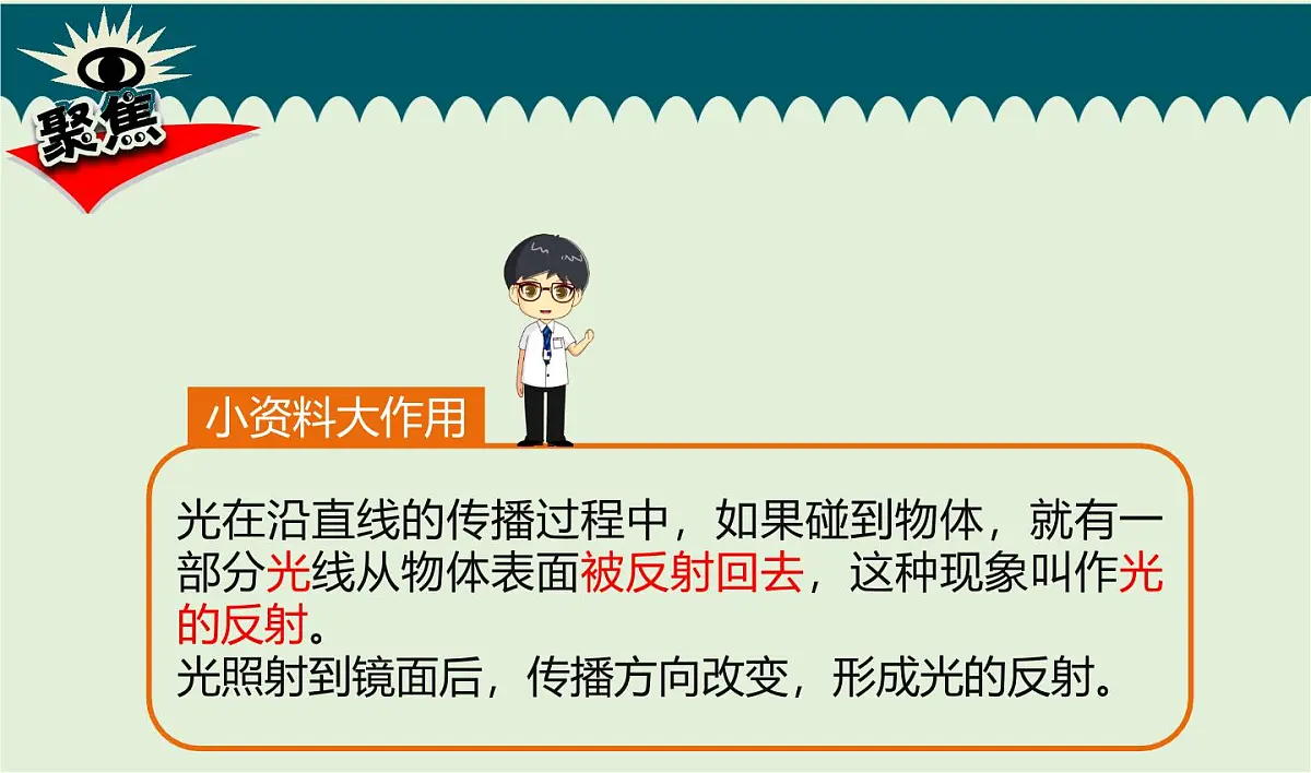 教科版科学五年级上册1.6《光的反射现象》课件第4页