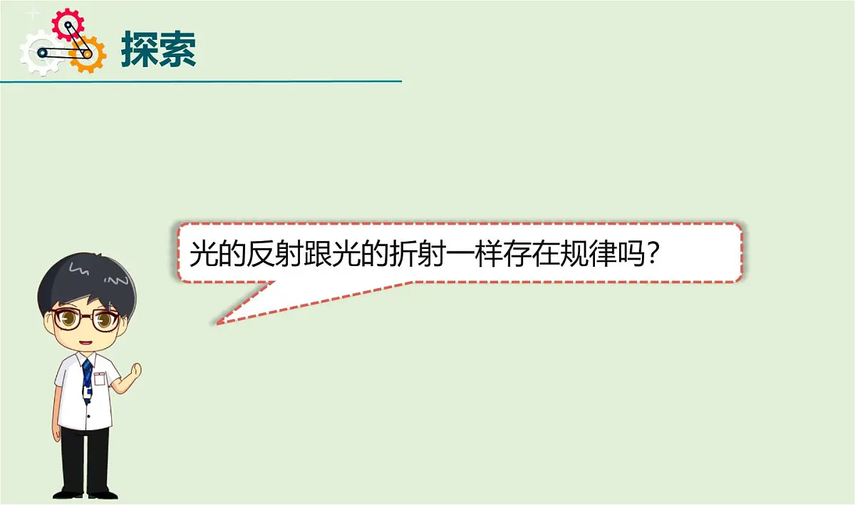 教科版科学五年级上册1.6《光的反射现象》课件第5页