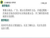 教科版（2025）科學(xué)二年級上冊1.6 小房子展示會 課件+素材