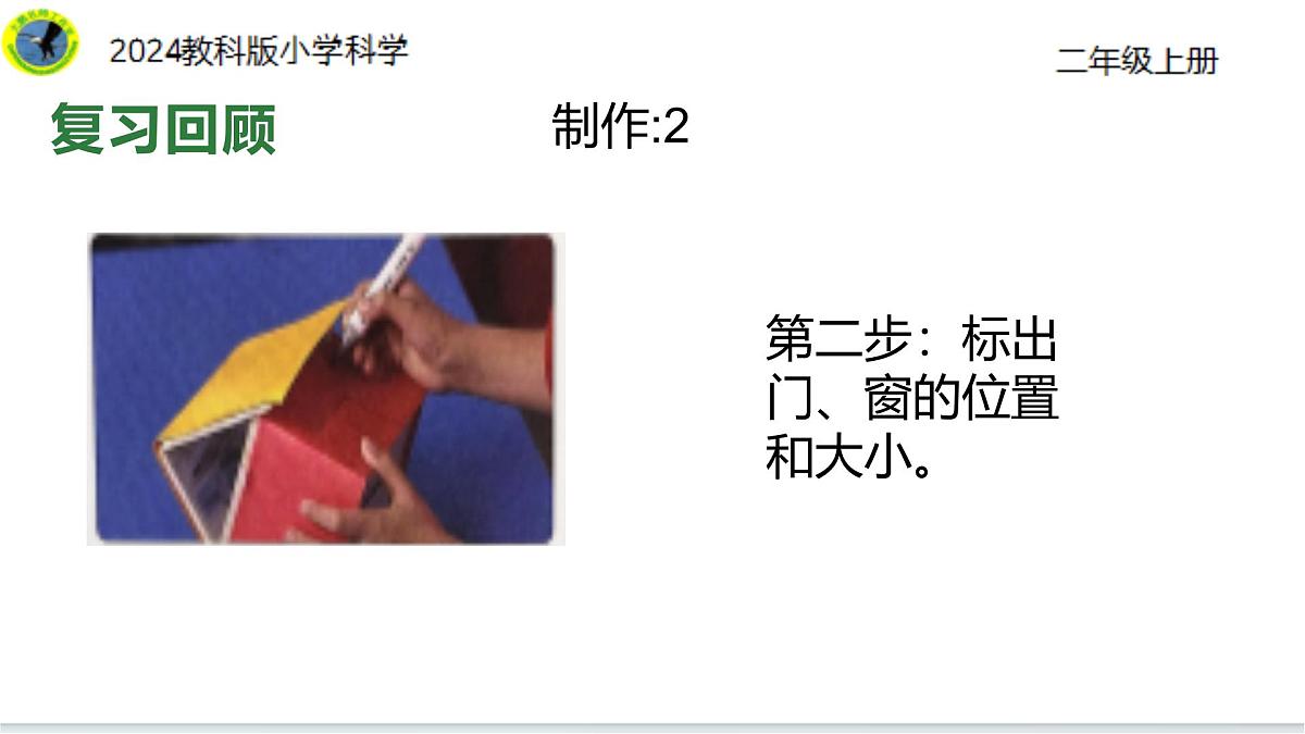 1.6小房子展示会（29张ppt+素材）第8页