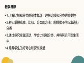 青島版（2024年）小學(xué)科學(xué)一年級上冊8.比一比教學(xué)課件