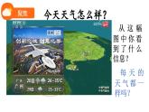 教科版小學(xué)科學(xué)三年級(jí)上冊(cè)1.1我們關(guān)心天氣 課件+教案