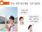 教科版小學(xué)科學(xué)三年級(jí)上冊(cè)1.3測(cè)量氣溫 課件+教案+視頻