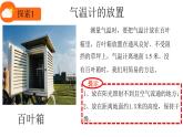 教科版小學(xué)科學(xué)三年級(jí)上冊(cè)1.3測(cè)量氣溫 課件+教案+視頻