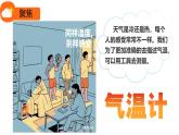 教科版小學(xué)科學(xué)三年級(jí)上冊(cè)1.2認(rèn)識(shí)氣溫計(jì) 課件+教案+視頻