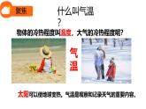 教科版小學(xué)科學(xué)三年級(jí)上冊(cè)1.2認(rèn)識(shí)氣溫計(jì) 課件+教案+視頻