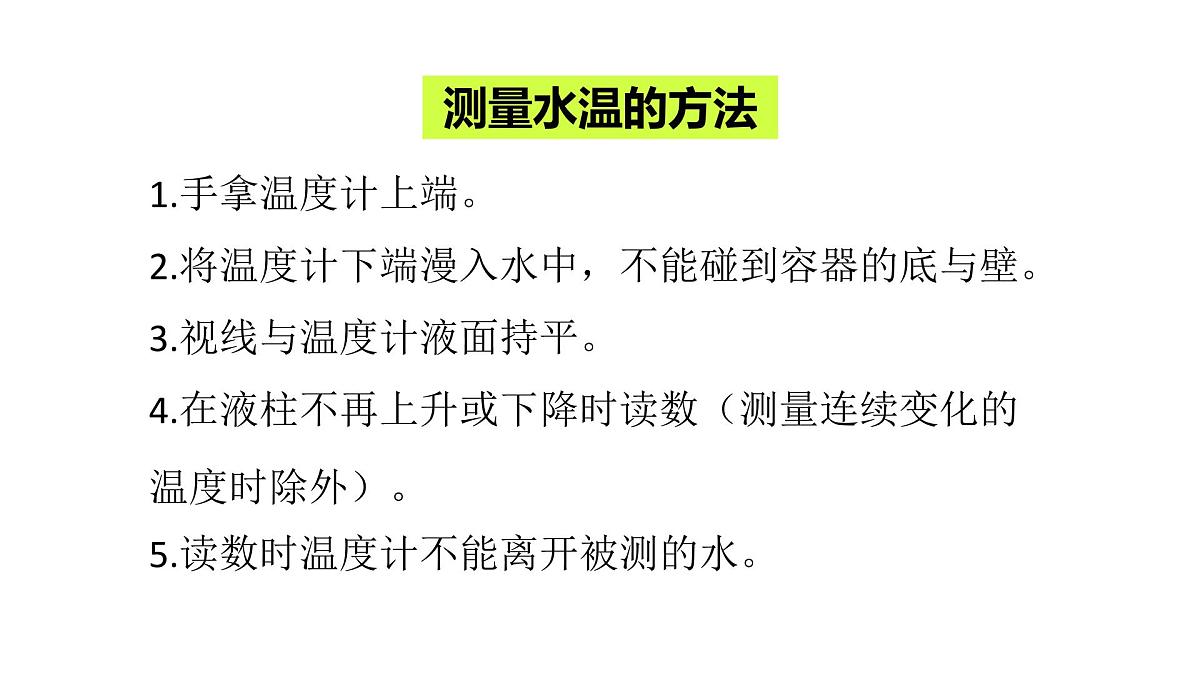 2.3.水沸腾了（课件）2025-2026学年教科版三年级科学上册第4页