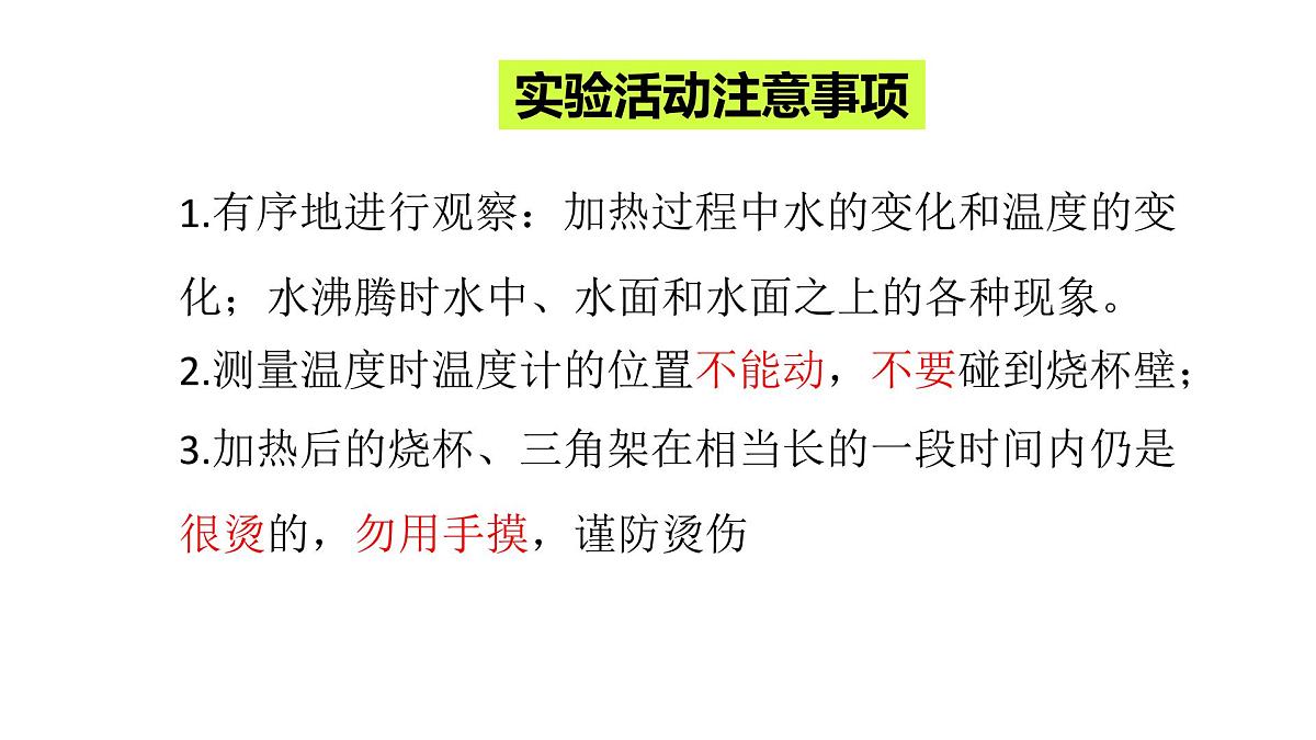2.3.水沸腾了（课件）2025-2026学年教科版三年级科学上册第7页