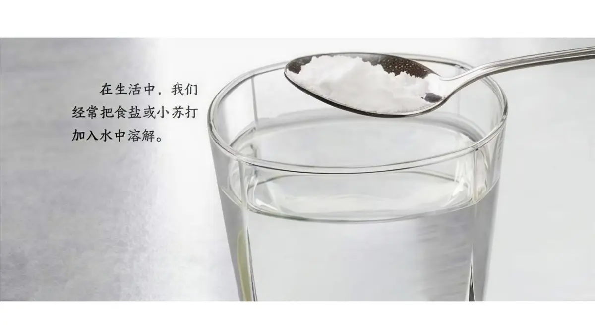 2.6.水能溶解多少物质（课件）2025-2026学年教科版三年级科学上册第2页