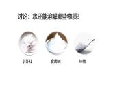 2.6.水能溶解多少物質(zhì)（課件）2025-2026學(xué)年教科版三年級(jí)科學(xué)上冊(cè)
