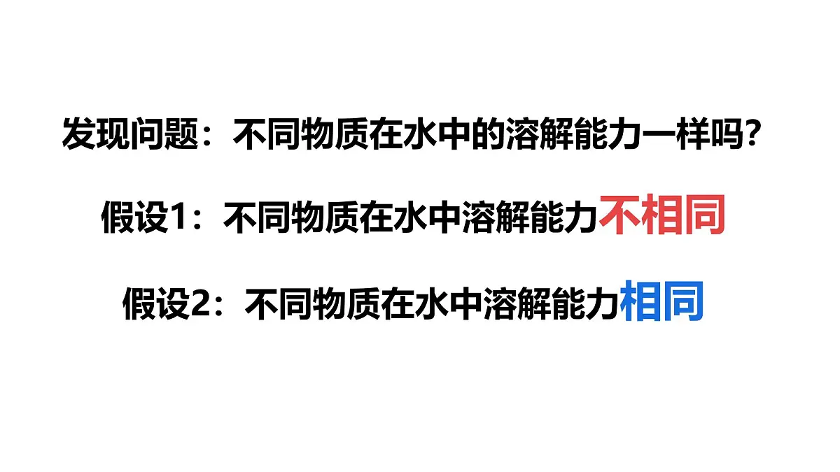 2.6.水能溶解多少物质（课件）2025-2026学年教科版三年级科学上册第5页