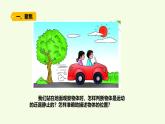 3.1運(yùn)動和位置（課件）2025-2026學(xué)年教科版三年級科學(xué)上冊