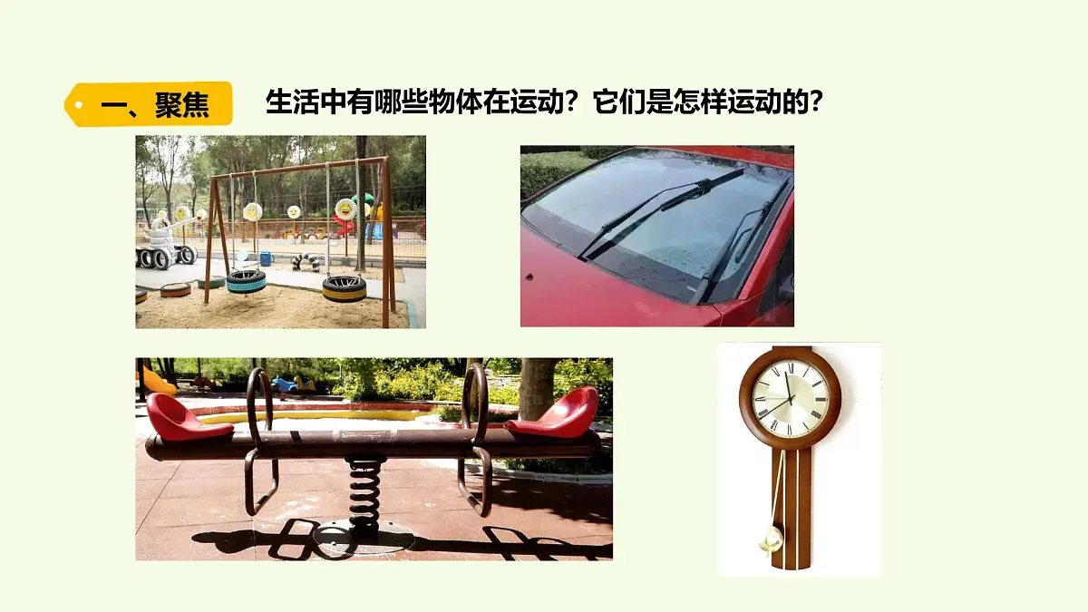 3.2各种各样的运动（课件）2025-2026学年教科版三年级科学上册第2页