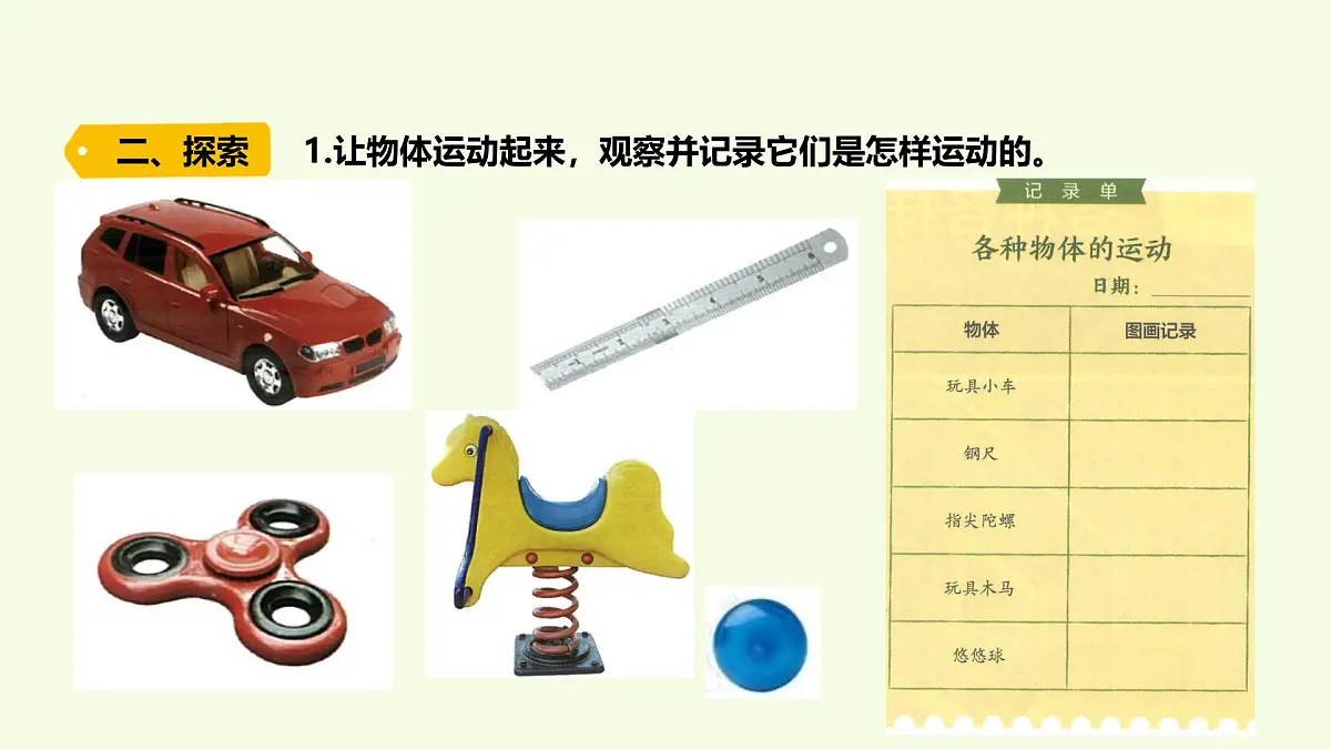 3.2各种各样的运动（课件）2025-2026学年教科版三年级科学上册第3页