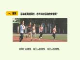 3.4相同距離比快慢（課件）2025-2026學(xué)年教科版三年級科學(xué)上冊