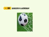 3.6運動和能量（課件）2025-2026學(xué)年教科版三年級科學(xué)上冊