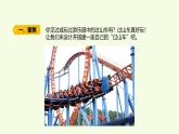 3.7設(shè)計和制作“過山車”（課件）2025-2026學(xué)年教科版三年級科學(xué)上冊