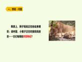 4 哺乳動物（課件）2025-2026學年青島版（63制）三年級科學上冊