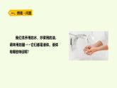 6 液體（課件）2025-2026學年青島版（63制）三年級科學上冊
