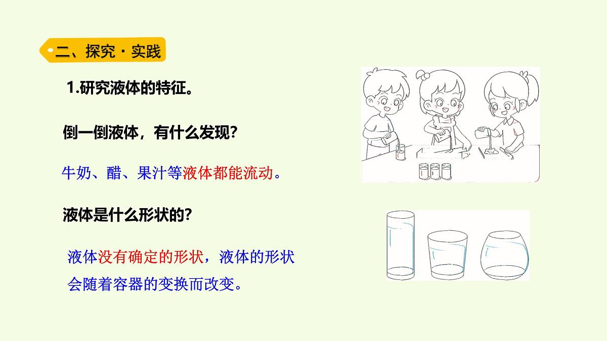 6 液体（课件）2025-2026学年青岛版（63制）三年级科学上册第3页