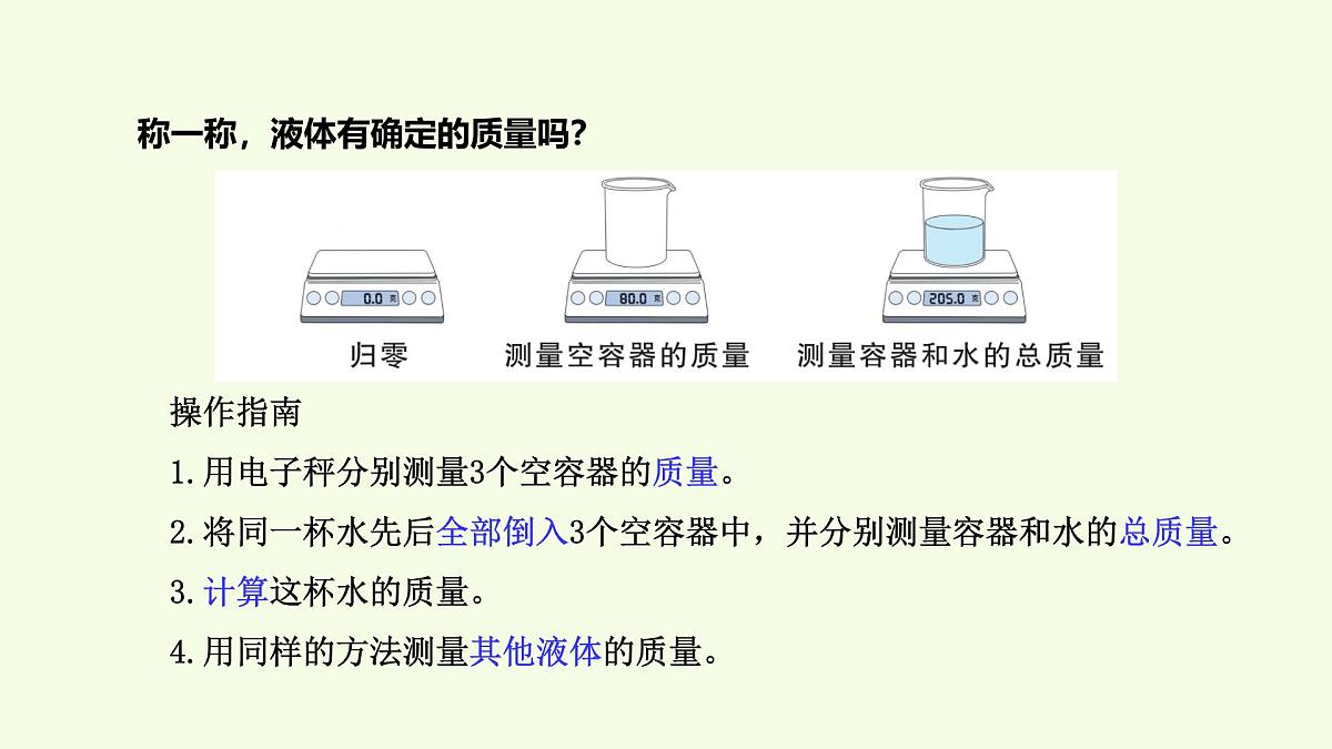 6 液体（课件）2025-2026学年青岛版（63制）三年级科学上册第6页