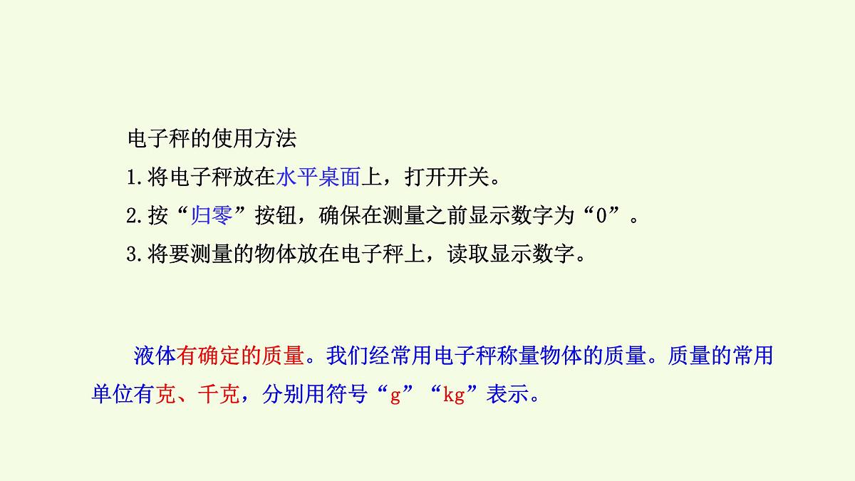 6 液体（课件）2025-2026学年青岛版（63制）三年级科学上册第7页