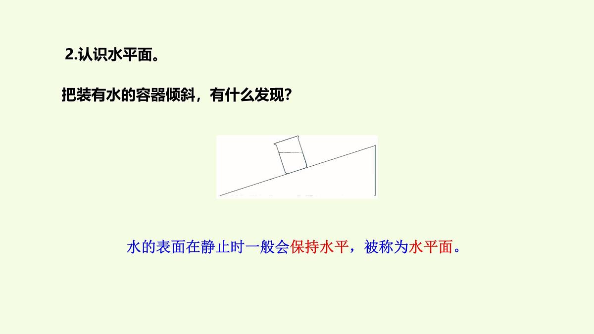 6 液体（课件）2025-2026学年青岛版（63制）三年级科学上册第8页