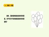 8 氣體（課件）2025-2026學年青島版（63制）三年級科學上冊