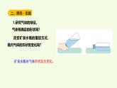 8 氣體（課件）2025-2026學年青島版（63制）三年級科學上冊