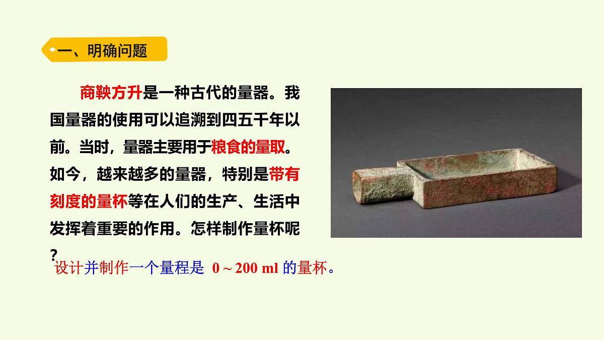 9 制作量杯（课件）2025-2026学年青岛版（63制）三年级科学上册第2页