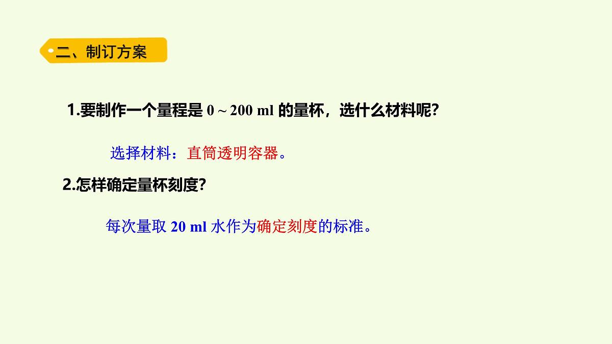 9 制作量杯（课件）2025-2026学年青岛版（63制）三年级科学上册第3页