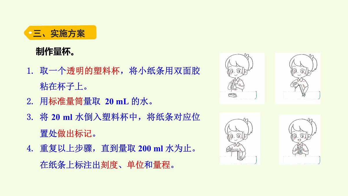 9 制作量杯（课件）2025-2026学年青岛版（63制）三年级科学上册第4页